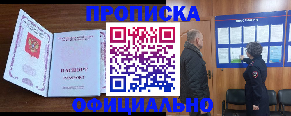 прописка поиск в Куртамыше