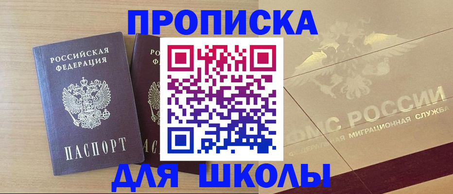 прописка для работы в Куртамыше