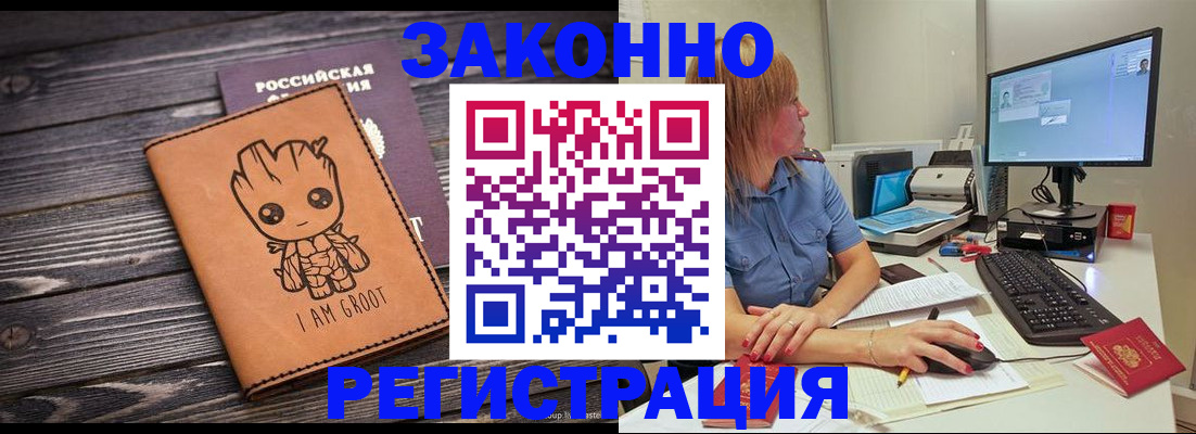 прописка в Куртамыше