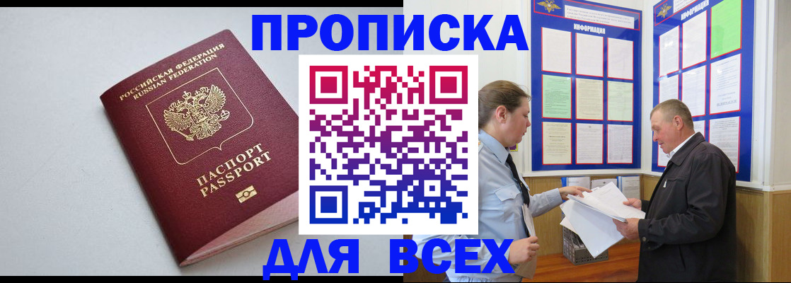 прописка паспорт в Куртамыше